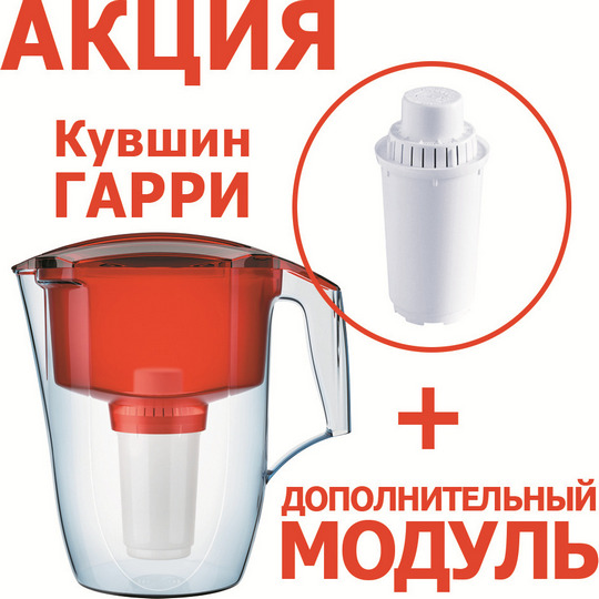 Фильтр- кувшин Аквафор Гарри (А5) + доп. модуль