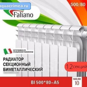Радиатор биметаллический Faliano Bi  500*80 12 секций