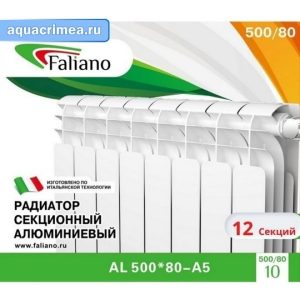 Алюминиевый радиатор Faliano AL 500*80  (А5)12 секций