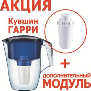 Фильтр- кувшин Аквафор  Гарри (А5) + доп. модуль