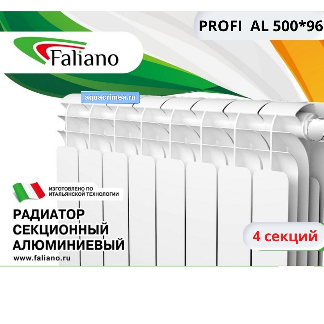 Алюминиевый радиатор Faliano PROFI AL 500*96 (N1) 4 секций