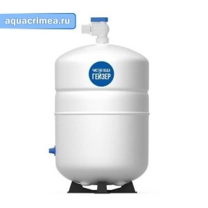 Накопительный бак «Гейзер RO» 3,2 gal прозрачный