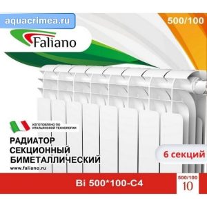 Радиатор биметаллический Faliano Deluxe Bi 500*100  (С4) 6 секций