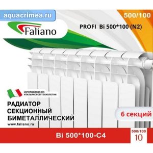 Радиатор Faliano PROFI  Bi 500*100  (N2) 6 секций