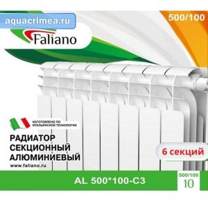 Алюминиевый радиатор Faliano Deluxe AL 500*100  (C3)  6 секций