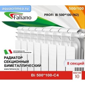 Радиатор Faliano PROFI  Bi 500*100  (N2) 8 секций