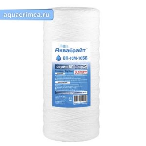 Картридж «Аквабрайт» ВП-10М-10 ББ из веревочного полипропилена