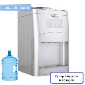 Настольный кулер для воды SMixx HD-1316 TS silver + Бутыль в подарок