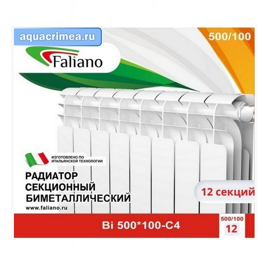 АКЦИЯ (12 по цене 11) Радиатор Faliano Deluxe Bi 500*100 12 секций (С4) FALIANO