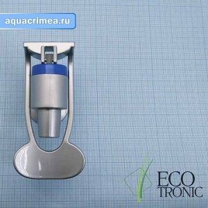 Краник «Ecotronic» для хол.воды с внутренней резьбой к модели «Ecotronic» Н1 серебро