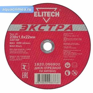 Абразивный диск «ELITECH» 230х1,6х22 мм по металлу