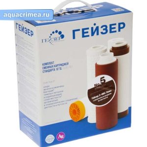 Комплект сменных картриджей к стационарному фильтру «Гейзер» №5