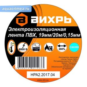 Изолента "Вихрь" (20m * 19mm * 0,15mm) синий