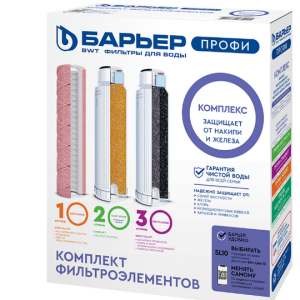 Комплект фильтроэлементов ПРОФИ комплекс БАРЬЕР