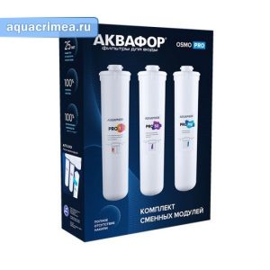 Комплект модулей сменных фильтрующих Аквафор  Pro1– Pro50 – ProMg