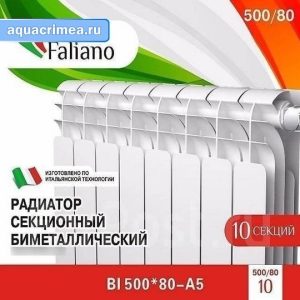 Радиатор биметаллический  Faliano Bi  500*80 10 секций