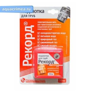 Подмотка «Рекорд» 50 м для труб 04002 (блистер)