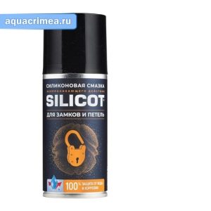 Смазка Silicot Spray для замков и петель, 210 мл флакон аэрозоль