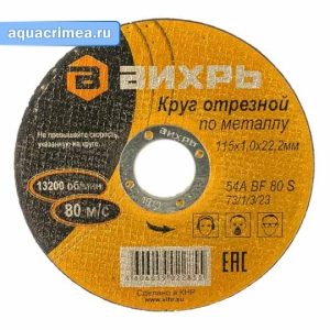 Отрезной круг «Вихрь» 115х1х22 ммпо металлу