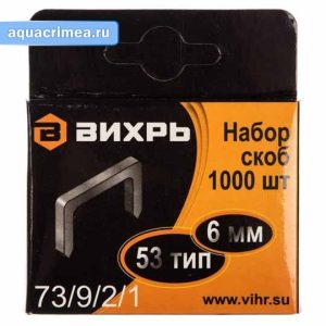 Скобы «Вихрь» 6 мм,тип скобы 53 для мебельного степлера (1000шт)