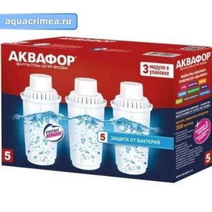 Модуль сменный фильтрующий «Аквафор» В100-5 с усиленной бактерицидной добавкой (3 шт)