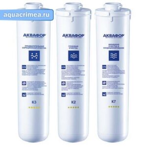 Комплект модулей сменных фильтрующих «Аквафор» К3-К2-К7